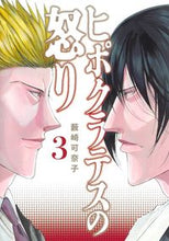 画像をギャラリービューアに読み込む, #藪崎可奈子 #ヒポクラテスの怒り3
