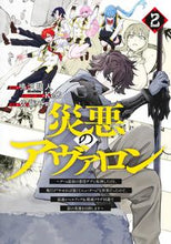 画像をギャラリービューアに読み込む, #鳴沢明人 #災悪のアヴァロン~ゲーム最弱の悪役デ2