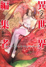 画像をギャラリービューアに読み込む, #稲葉そーへー #異世界編集者~漫画で世界を救う事にな2