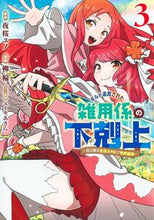 画像をギャラリービューアに読み込む, #夜桜ユノ #ギルド追放された雑用係の下剋上~超万3