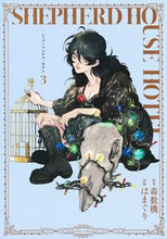 画像をギャラリービューアに読み込む, #森数機 #シェパードハウス・ホテル3