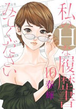 画像をギャラリービューアに読み込む, #春輝 #私のHな履歴書みてください10