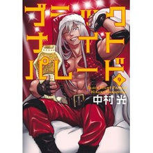 画像をギャラリービューアに読み込む, #中村光 #ブラックナイトパレード 9 ナカムラヒカル 集英社 ブラックナイトパレード 9 (ヤングジャンプコミックス) : Hikaru Nakamura Black Night Parade 9 :9784088931098