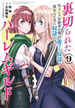 画像をギャラリービューアに読み込む, #柊咲 #裏切られたSランク冒険者の俺は、愛す9