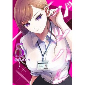 #稲葉みのり #バツハレ 5 イナバミノリ 集英社 バツハレ 5 (ヤングジャンプコミックス) : Minori Inaba Batsuhare 5 :9784088931173