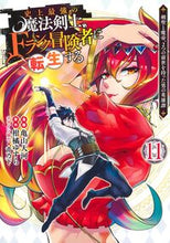 画像をギャラリービューアに読み込む, #柑橘ゆすら #史上最強の魔法剣士、Fランク冒険者11