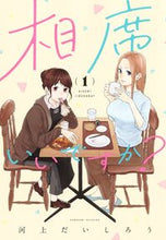 画像をギャラリービューアに読み込む, #河上だいしろう #相席いいですか?1