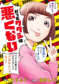 #とらふぐ #だってワタシは悪くない1