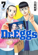 画像をギャラリービューアに読み込む, #三田紀房 #Dr.Eggs ドクターエッグス 7 ミタノリフサ 集英社 Dr.Eggs ドクターエッグス 7 (ヤングジャンプコミックス) : Norifusa Mita Dr. :9784088931920