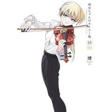 画像をギャラリービューアに読み込む, #博 #明日ちゃんのセーラー服 13 ヒロ 集英社 明日ちゃんのセーラー服 13 (ヤングジャンプコミックス) : Hiroshi Tomorrow's Sailor Suit 13 :9784088932224
