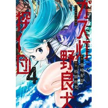 Load image into Gallery viewer, #Yugo Aosaki #Gaslight Stray Dog Detectives 4 Yugo Aosaki Shueisha Gaslight Stray Dog Detectives 4 (Young Jump Comics): Yugo Aosaki Gaslight Stray Dog Detectives 4: 9784088933740