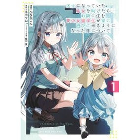 #ネコクロ #迷子になっていた幼女を助けたら、お隣 1 ネコクロ ●集英社 :9784088935089