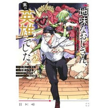画像をギャラリービューアに読み込む, #三河ごーすと #地味なおじさん、実は英雄でした。~自 2 ミカワゴ-スト 集英社 地味なおじさん、実は英雄でした。 2 ~自覚がないまま無双してたら、姪のダンジョン配信で晒されてたようです~ (ヤングジャンプコミックス) : Mikawa Ghost This : Mikawa Ghost This simple old m :9784088937366