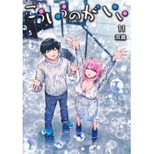 画像をギャラリービューアに読み込む, #双龍 #こういうのがいい 11 ソウリユウ --- こういうのがいい 11 (ヤングジャンプコミックス) : SsangYong I like this 11 :9784088938172