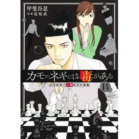 #甲斐谷忍 カイタニシノブ --- : Shinobu Kaitani :9784088942063