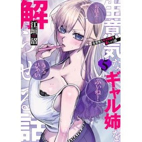 #江垣沼 エガキヌマ :9784088944029