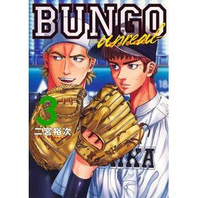 #二宮裕次 ニノミヤユウジ :9784088944043