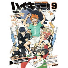 Load image into Gallery viewer, ハイキュー!! 9 ドラマCD同梱版