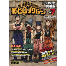 画像をギャラリービューアに読み込む, 僕のヒーローアカデミア 7 ドラマCD付