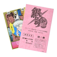 Load image into Gallery viewer, # Hideaki Sorachi # Gintama 66 Limited Edition Anime DVD Bundle SORACHI HIDEAKI Shueisha Gintama Vol. 66 Anime DVD Bundle : Written by Hideaki Sorachi Gintama 66 Limited Edition Anime DVD included :9784089082713