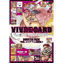 Load image into Gallery viewer, #尾田 栄一郎 #BOOSTER PACK “四皇”ビッグ : オダエイイチロウ : BOOSTER PACK “Yonko” Big : Odaiichirou : 9784089083536