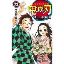 画像をギャラリービューアに読み込む, 鬼滅の刃 23 フィギュア4体同梱版 Goto Uge Koyoharu Demon Slayer: Kimetsu no Yaiba 23 4-figure bundled version