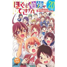 画像をギャラリービューアに読み込む, #筒井 大志 著 #ぼくたちは勉強ができない 20 同梱版 ツツイタイシ :9784089083970
