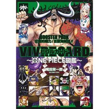 Load image into Gallery viewer, #尾田 栄一郎 著 #BOOSTER PACK 圧倒的戦力!百 オダエイイチロウ 集英社 VIVRE CARD ~ONE PIECE図鑑~ BOOSTER PACK 圧倒的戦力! 百獣海賊団!! (マルチメディア) : Written by Eiichiro O : Written by Eiichiro Oda BOOSTE :9784089084113