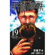 画像をギャラリービューアに読み込む, #芥見 下々 著 #呪術廻戦 19 同梱版 アクタミゲゲ 集英社 呪術廻戦 19巻 記録──2018年10月“渋谷事変”にて秘匿された物品ならびに現場写真付き同梱版 (ジャンプコミックス) : Written by Shigeta Akutami Jujut : Written by Shigeta Akutami Juj :9784089084144