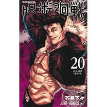 画像をギャラリービューアに読み込む, #芥見 下々 著 #呪術廻戦 20 同梱版 アクタミゲゲ 集英社 呪術廻戦 20巻 特製ピンズ20個付き同梱版 (ジャンプコミックス) : Written by Shigeta Akutami Jujutsu Kaisen 20 bundled version :9784089084342