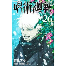画像をギャラリービューアに読み込む, #芥見下々 #呪術廻戦 26 同梱版 アクタミゲゲ 集英社 呪術廻戦 26巻 記録──2006年8月或る男が遺した“天逆鉾”/2018年11月秘匿されていた“獄門疆「裏」”/当時の様子を記した印刷布ならびに現場写真付き同梱版 (ジャンプコミックス) : Aku : Akutami is inferior Jujutsu Ka :9784089084588
