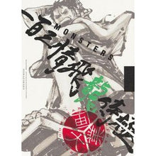 画像をギャラリービューアに読み込む, #尾田栄一郎 #MONSTERS一百三情飛龍侍極 大業匣 オダエイイチロウ 集英社 『MONSTERS 一百三情飛龍侍極』 公式ガイドブックDVD同梱BOX 大業匣 (マルチメディア) : Eiichiro Oda MONSTERS 103 Jo Hiryu S : Eiichiro Oda MONSTERS 103 Jo H :9784089084632