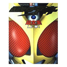 画像をギャラリービューアに読み込む, 仮面ライダーアギト超全集 上巻