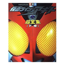 画像をギャラリービューアに読み込む, 仮面ライダーアギト超全集 下巻
