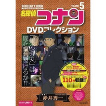 画像をギャラリービューアに読み込む, 名探偵コナンDVDコレクション 5