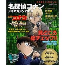 Load image into Gallery viewer, ’18 名探偵コナン シネマガジン