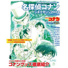 画像をギャラリービューアに読み込む, #青山剛昌 #’24 名探偵コナンシネマガジン アオヤマゴウシヨウ 小学館 名探偵コナン シネマガジン2024 (小学館C&Lムック) : Gosho Aoyama '24 Detective Conan Cine Magazine :9784091017963