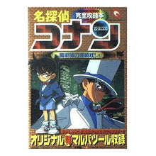 Load image into Gallery viewer, 名探偵コナン 魔術師の挑戦状!完全攻略本