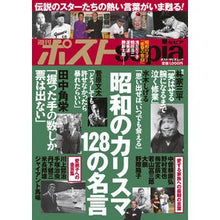 画像をギャラリービューアに読み込む, 週刊ポストsepia 昭和のカリスマ