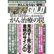 画像をギャラリービューアに読み込む, 週刊ポストGOLD がん治療の罠