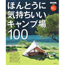 画像をギャラリービューアに読み込む, ’21-22 ほんとうに気持ちいいキャン