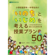 画像をギャラリービューアに読み込む, 「いのち」と「いじめ」を考える授業プラン