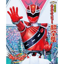Load image into Gallery viewer, 魔進戦隊キラメイジャー超全集