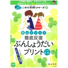 Load image into Gallery viewer, ぶんしょうだいプリント 小学校4~6年