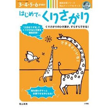 Load image into Gallery viewer, はじめてのくりさがり