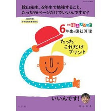 画像をギャラリービューアに読み込む, 6年生の国社算理 たったこれだけプ 新版