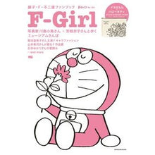 画像をギャラリービューアに読み込む, #藤子・F・不二雄 #F-Girl 藤子・F・不二雄ファンブッ フジコエフフジオF 小学館 藤子・F・不二雄ファンブック F-Girl: Fライフ for Girl (ワンダーライフスペシャル) : Fujiko F. Fujio F-Girl Fujiko : Fujiko F. Fujio F-Girl Fujiko :9784091065674