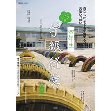画像をギャラリービューアに読み込む, 四年生 いきいき学級経営 自立した子ども