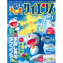Load image into Gallery viewer, #藤子・F・不二雄 #ドラえもん ふしぎのサイエンス 1 フジコエフフジオF 小学館 ドラえもん ふしぎのサイエンス 1 手回し発電タケコプター (小学館学習ムック) : Fujiko F. Fujio Doraemon Mysterious Science 1 :9784091068118