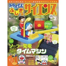 画像をギャラリービューアに読み込む, #藤子・F・不二雄 #ドラえもん ふしぎのサイエンス 3 フジコエフフジオF 小学館 ドラえもん ふしぎのサイエンス 3 ソーラー発電 ぐるぐるタイムマシン (小学館学習ムック) : Fujiko F. Fujio Doraemon Mysterious : Fujiko F. Fujio Doraemon Myste :9784091068132